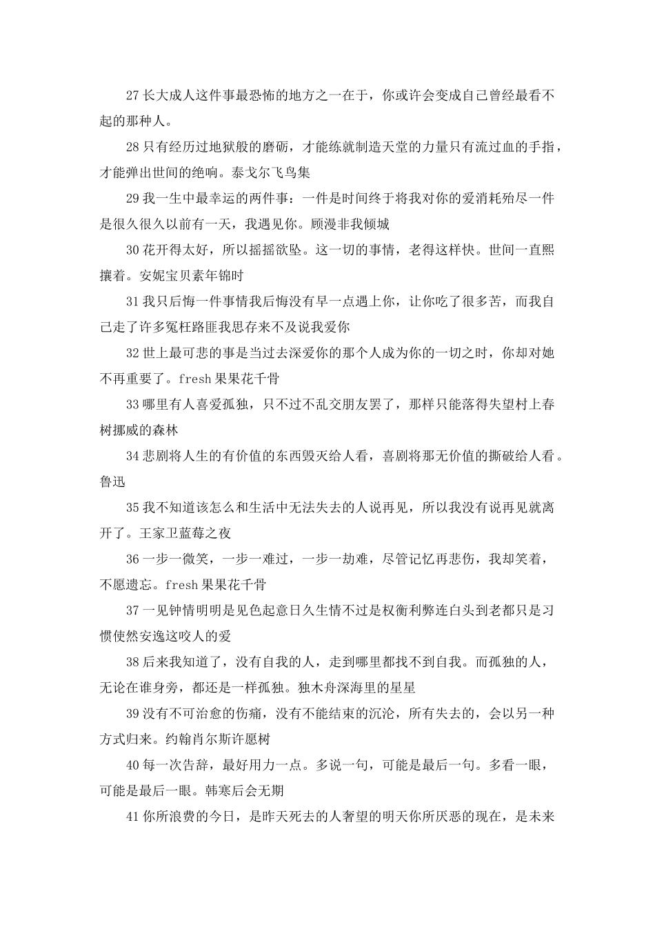 伤感优美的长句_第3页