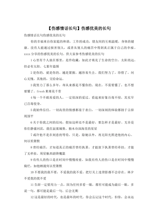 伤感优美的长句