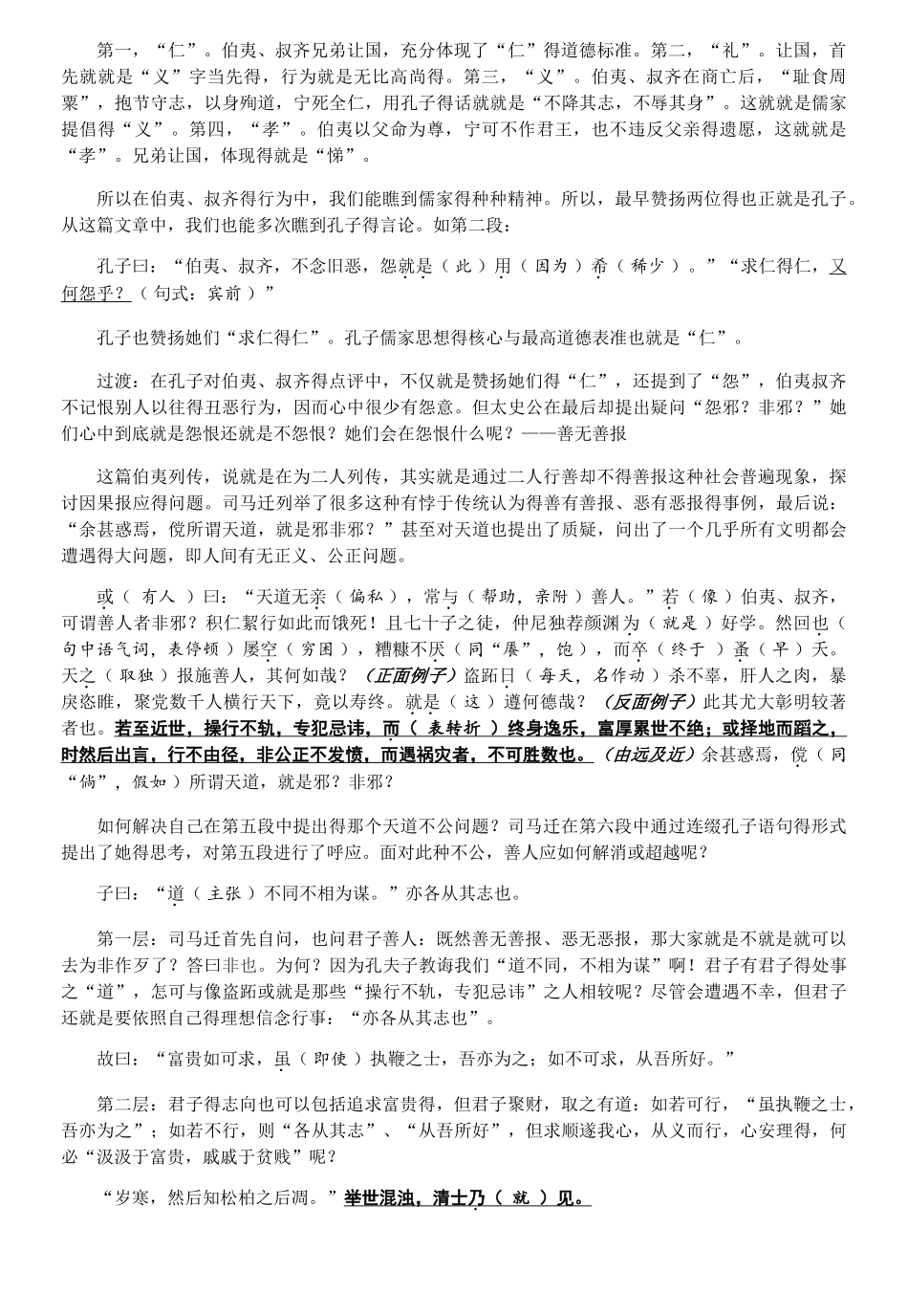 伯夷列传 教案_第2页