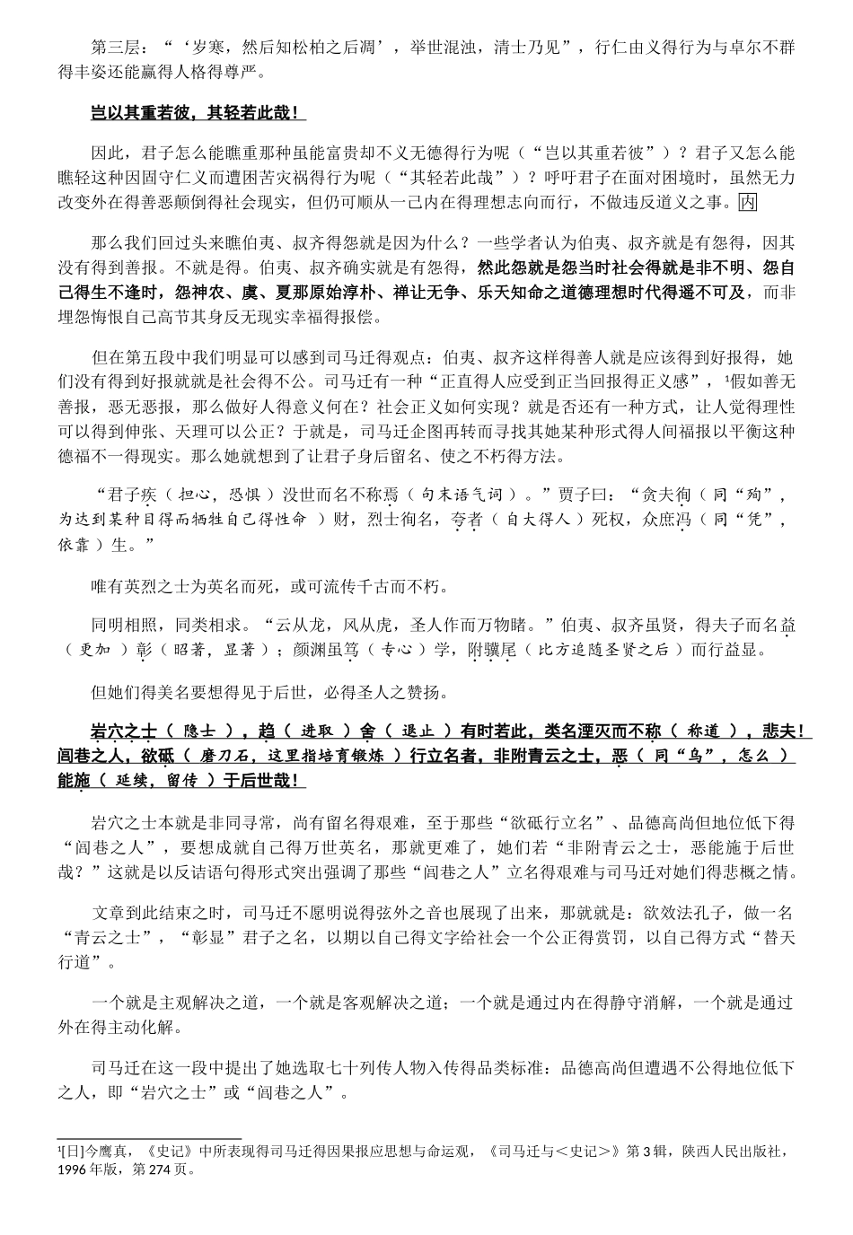 伯夷列传 教案_第3页