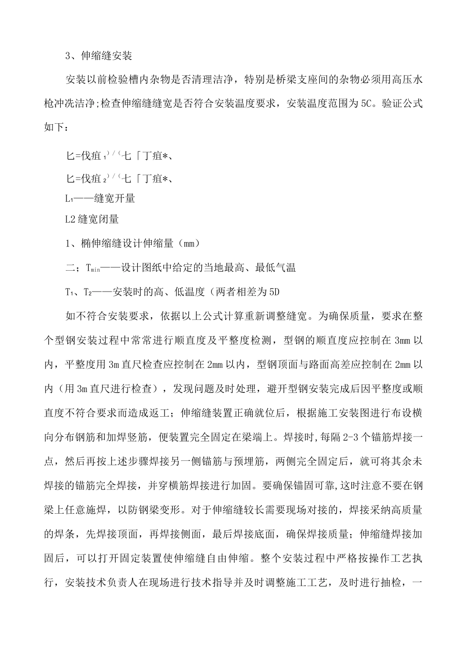 伸缩缝施工组织设计_第3页