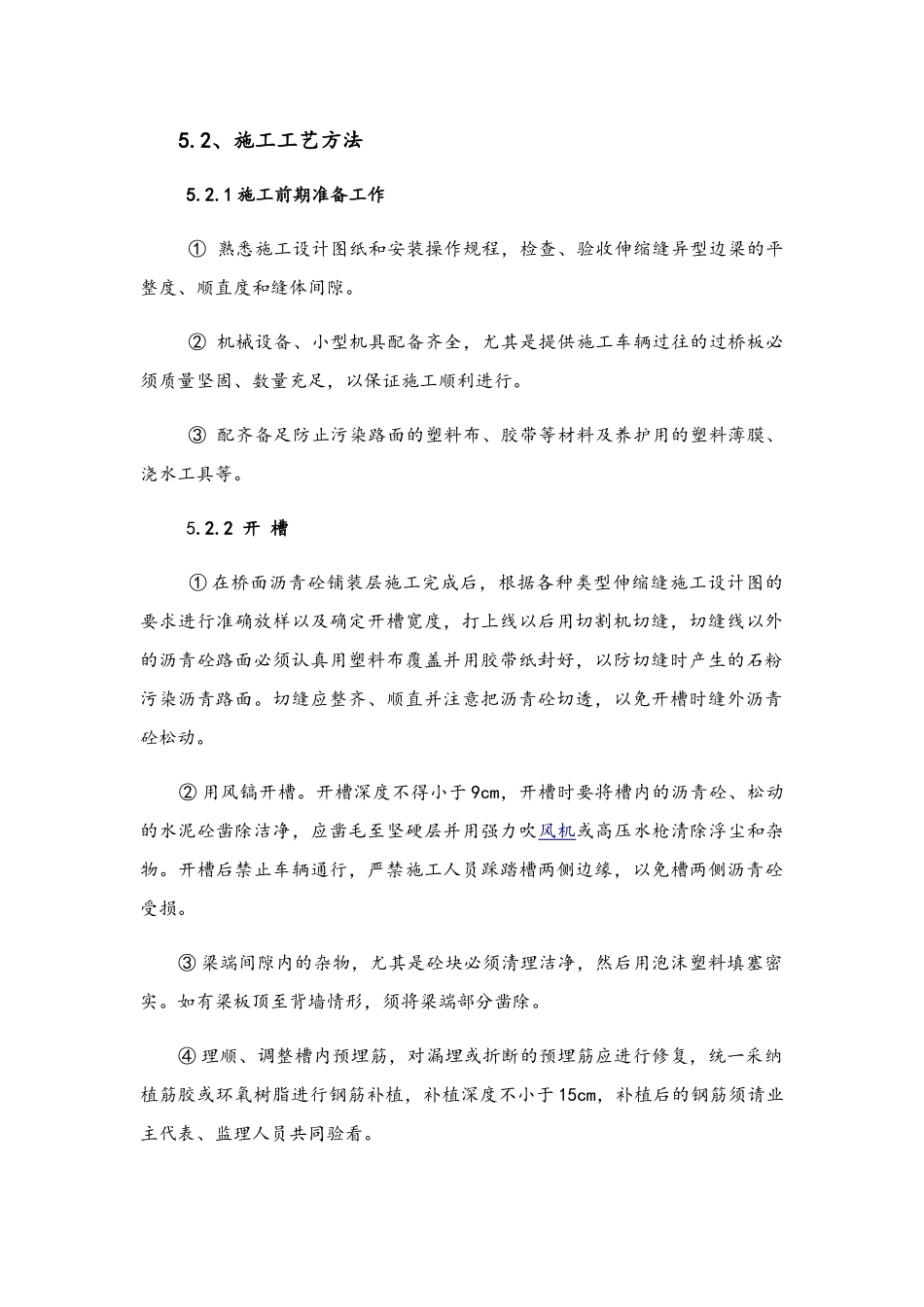 伸缩缝施工工艺流程和方法_第2页