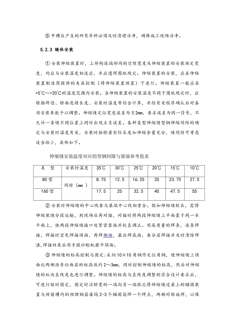 伸缩缝施工工艺流程和方法_第3页