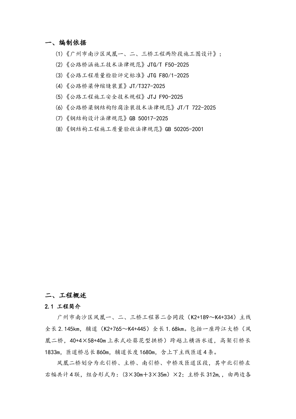 伸缩缝施工专项方案_第3页