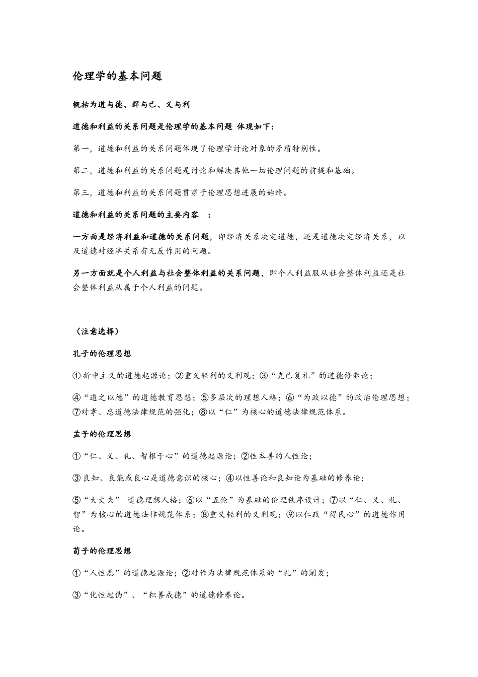 伦理学知识点整理_第2页