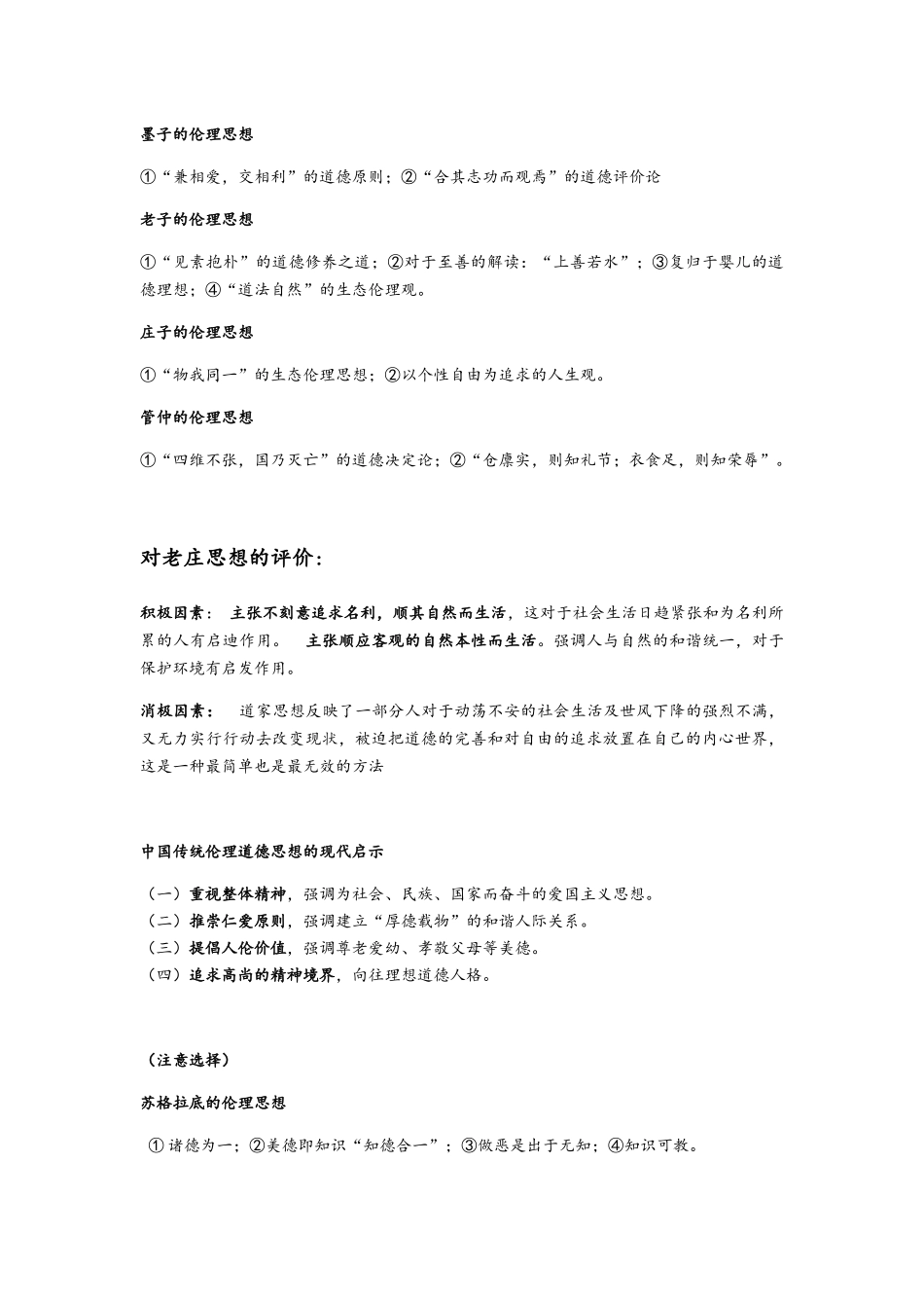 伦理学知识点整理_第3页