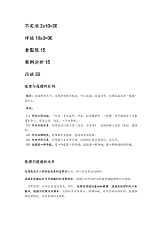 伦理学知识点整理