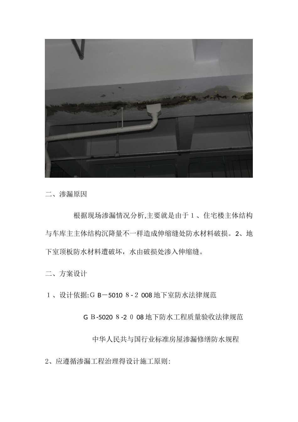 伸缩缝渗漏治理方案_第3页