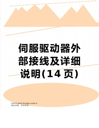 伺服驱动器外部接线及详细说明