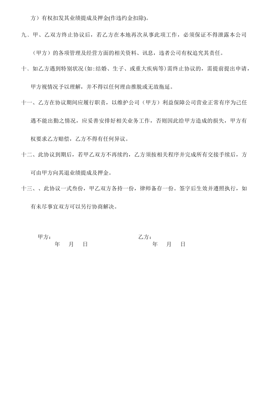伯爵商务酒店酒吧业务经理聘用协议_第2页