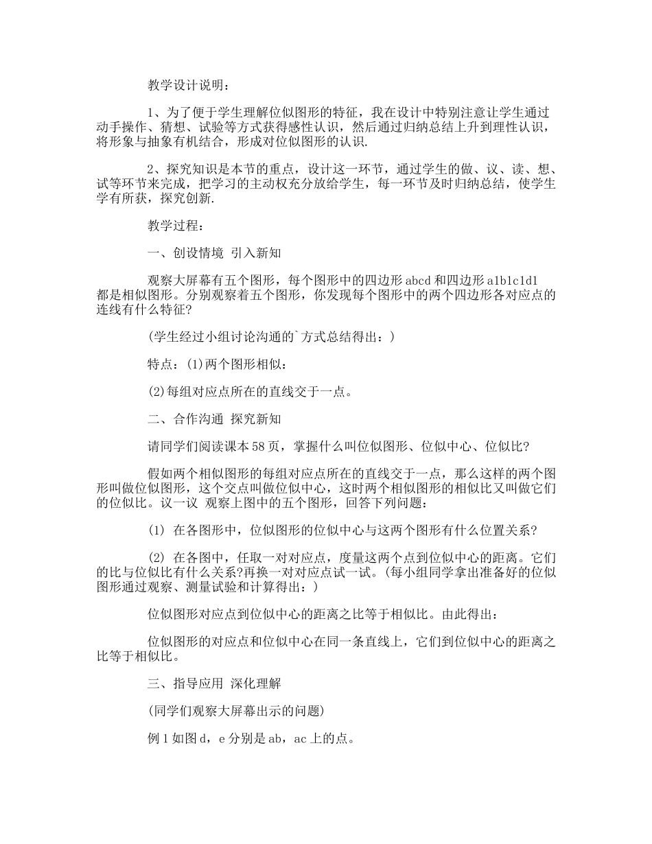 位似教学设计学情分析_第2页