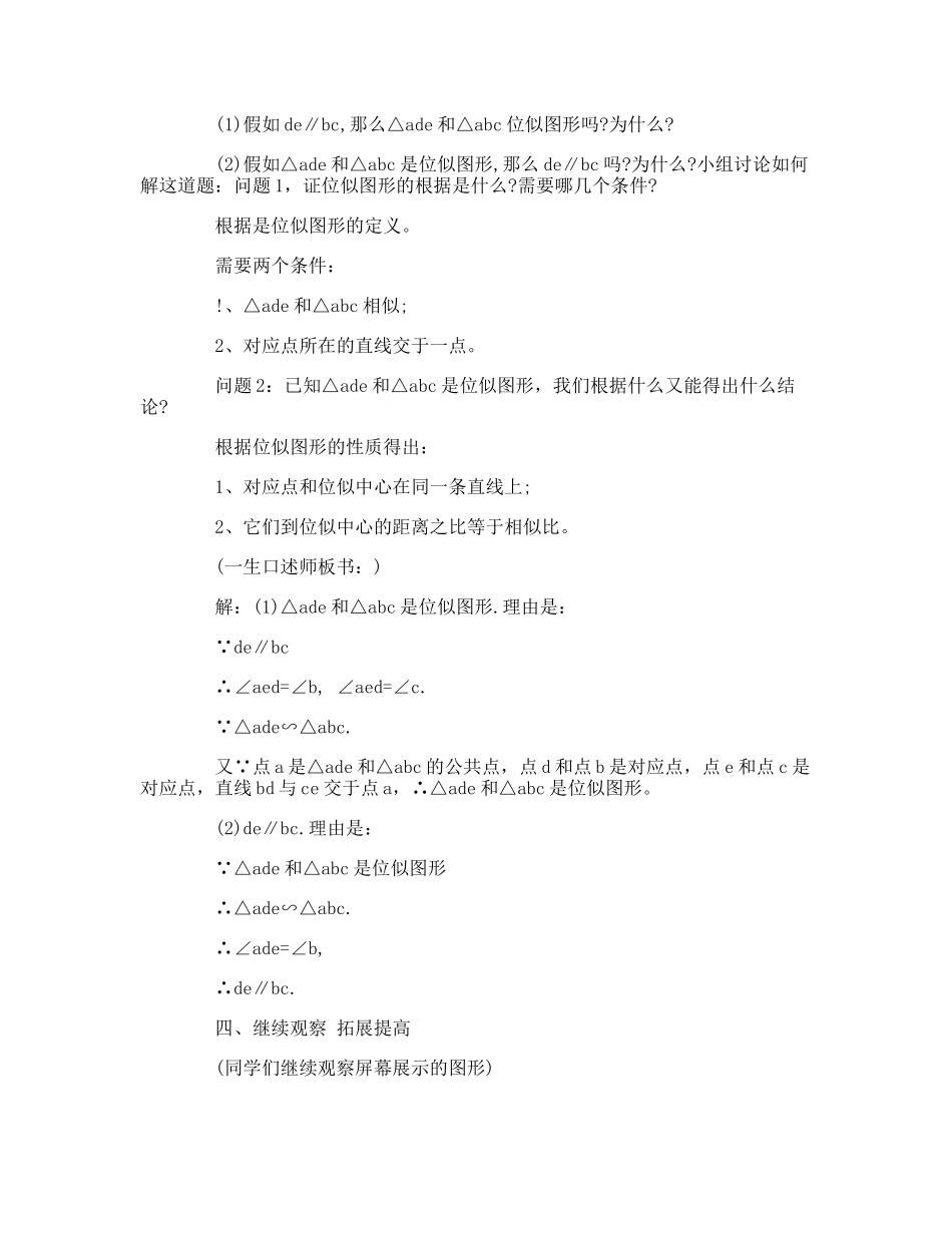 位似教学设计学情分析_第3页