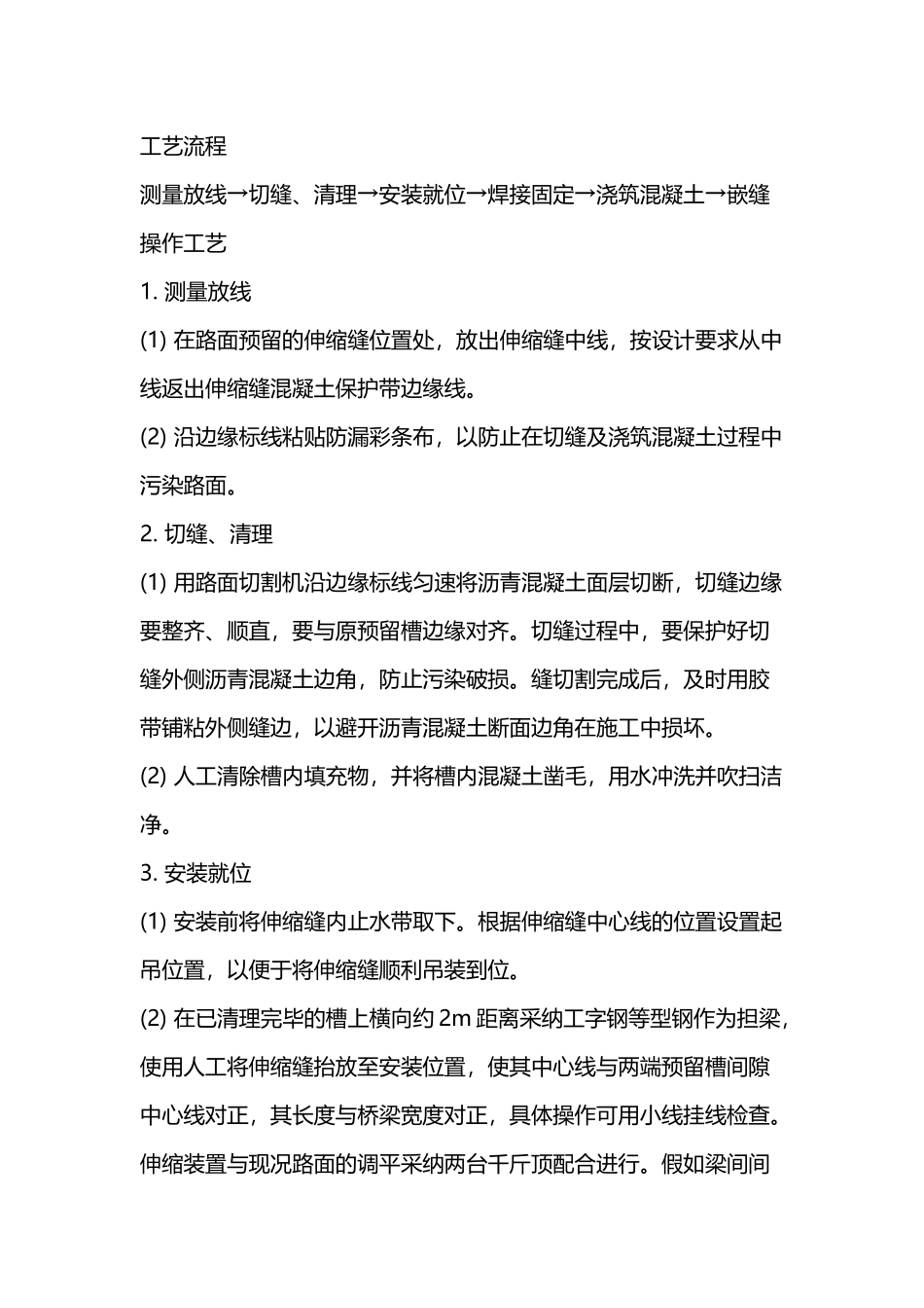 伸缩装置工艺流程_第2页