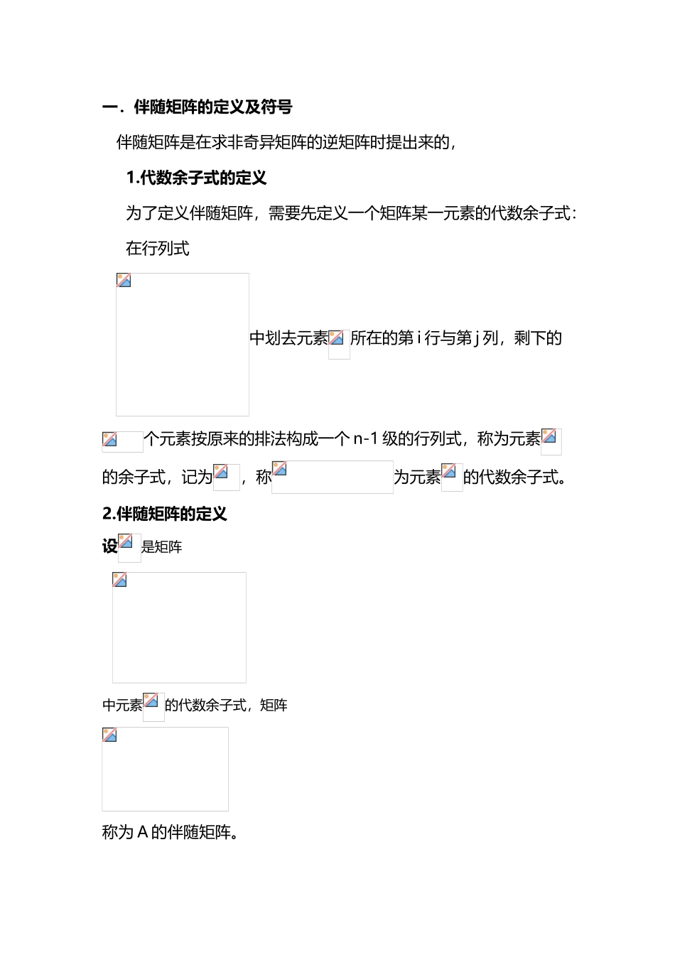 伴随矩阵的性质及应用_第2页