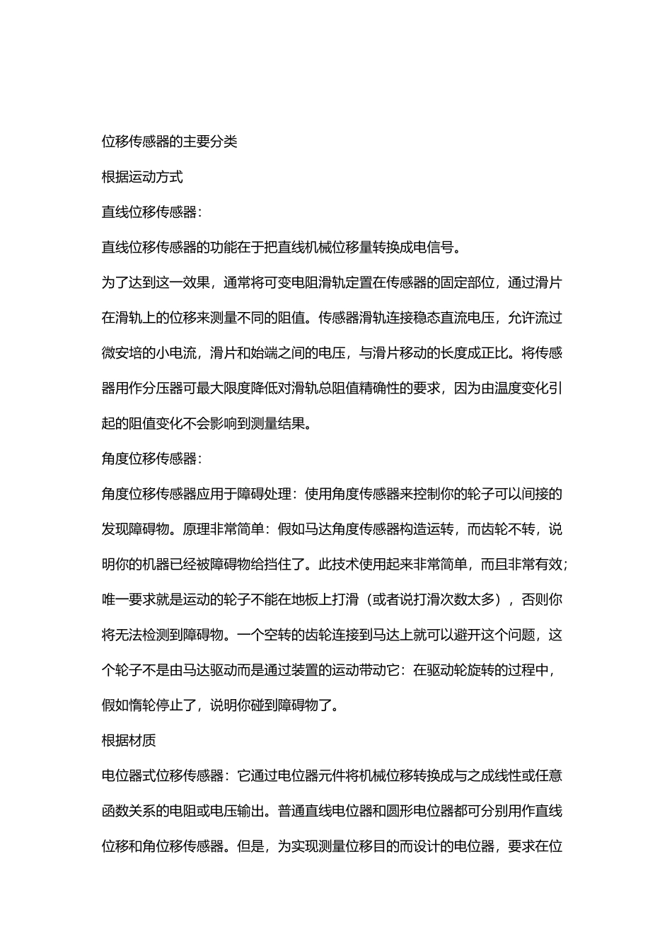 位移传感器的主要分类_第2页