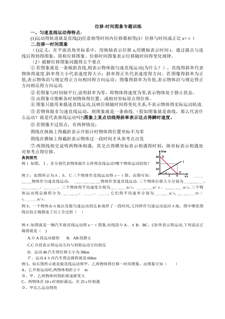 位移时间图像_第1页