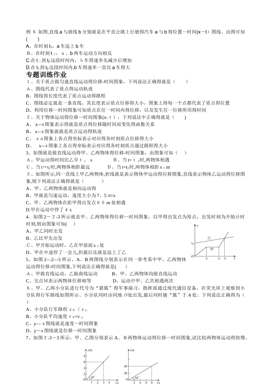 位移时间图像_第2页