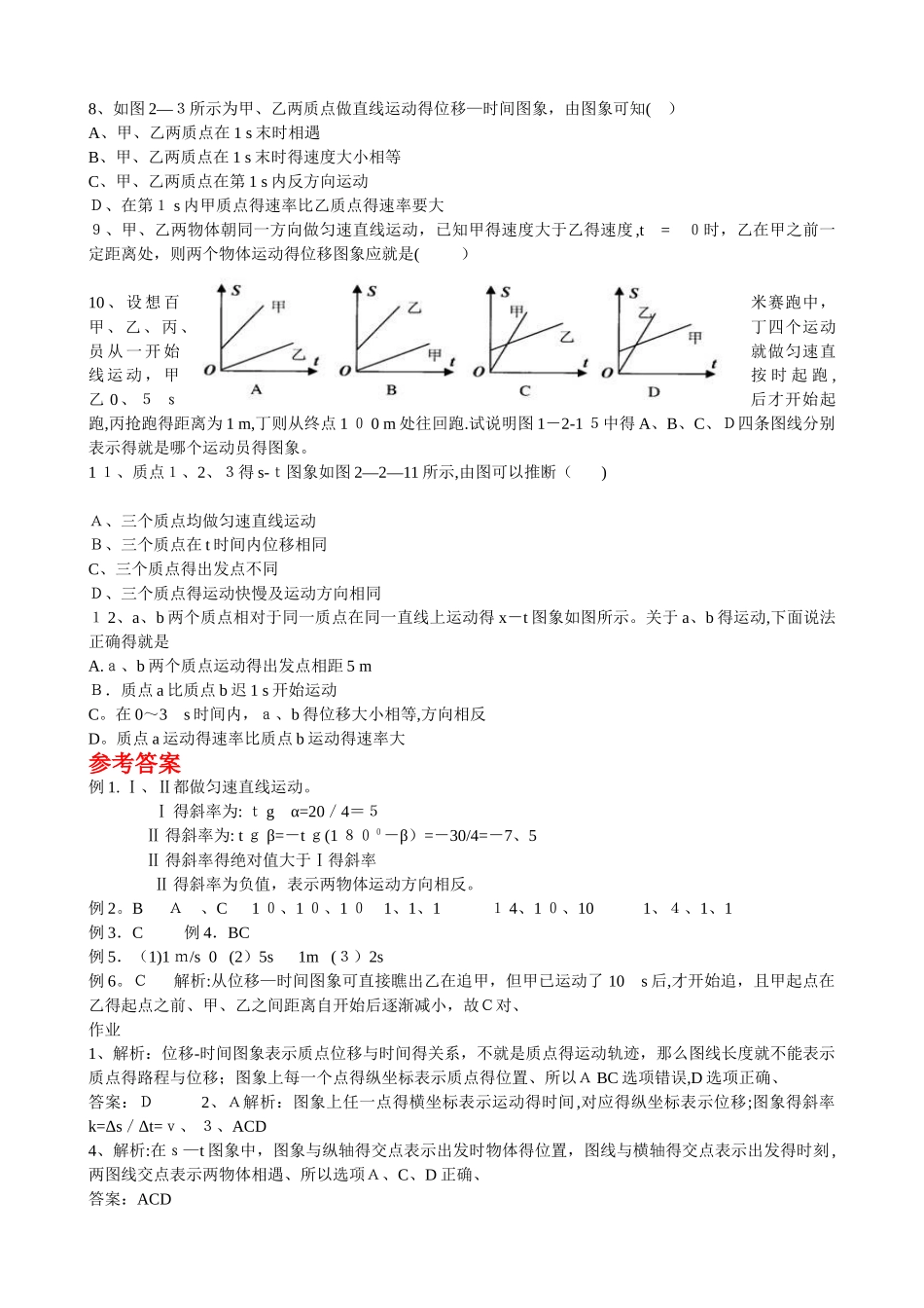 位移时间图像_第3页