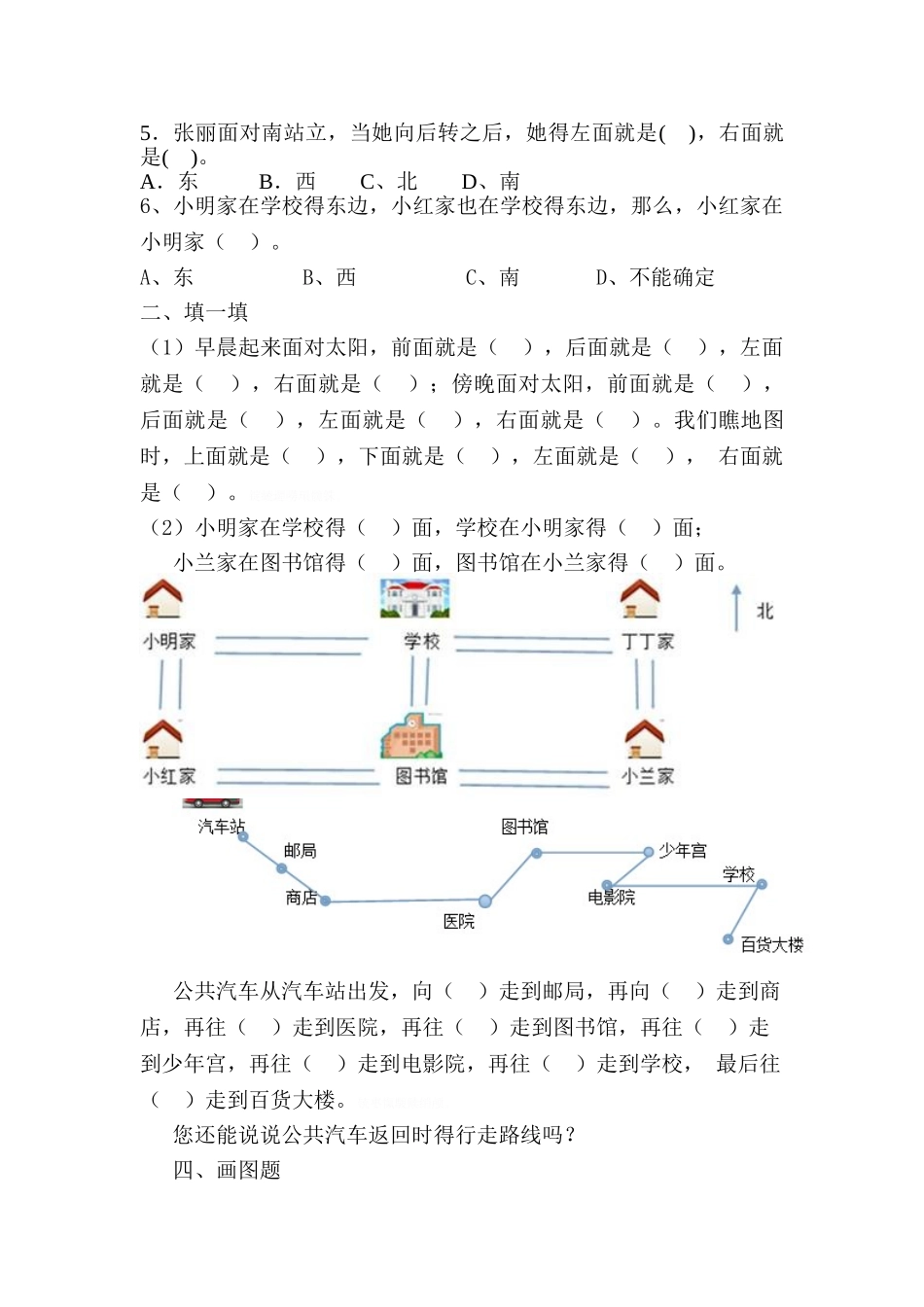 位置与方向知识点_第2页