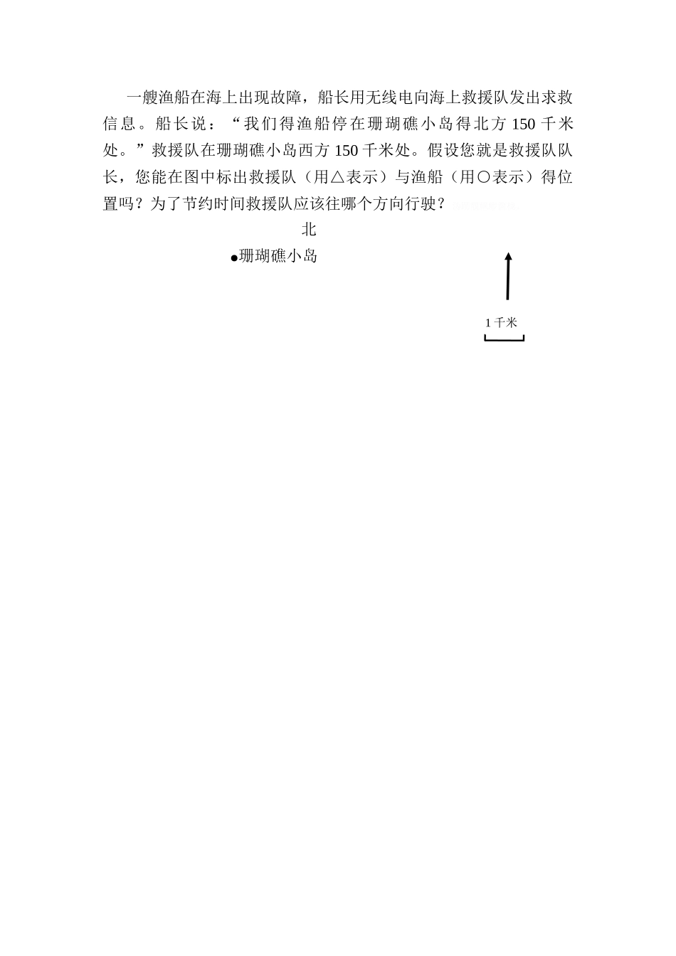 位置与方向知识点_第3页