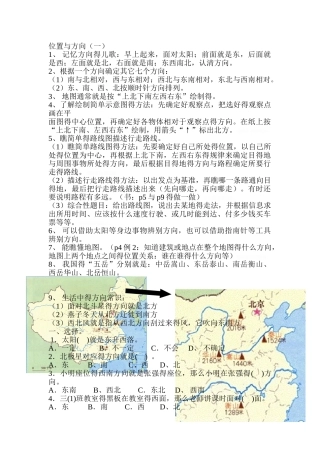 位置与方向知识点