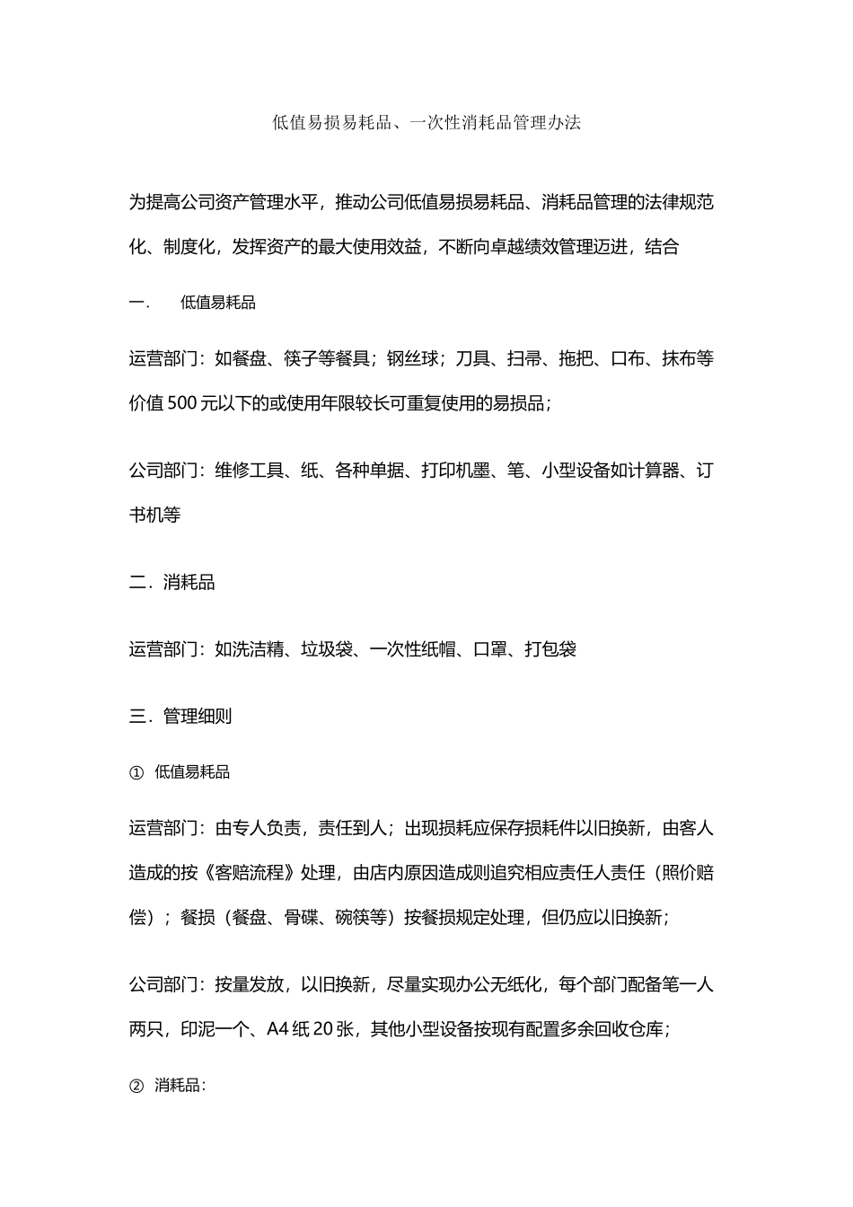低值易损易耗品制度_第2页