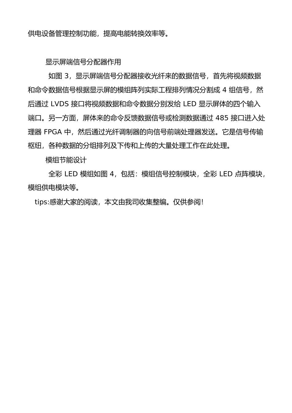 低功耗全彩LED显示屏系统设计_第2页