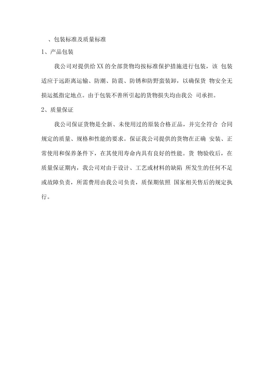 低值易耗品供货服务方案_第2页