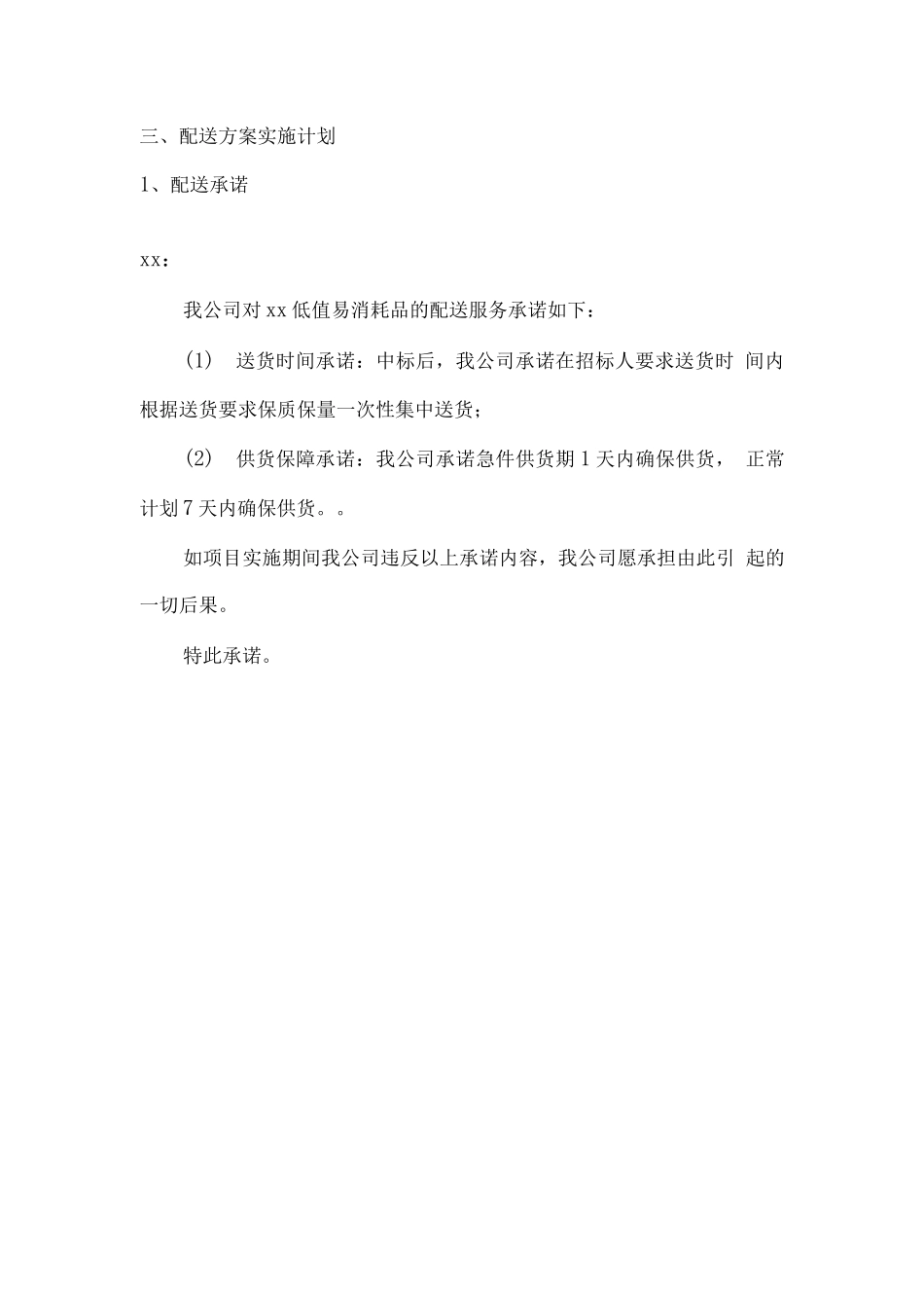 低值易耗品供货服务方案_第3页