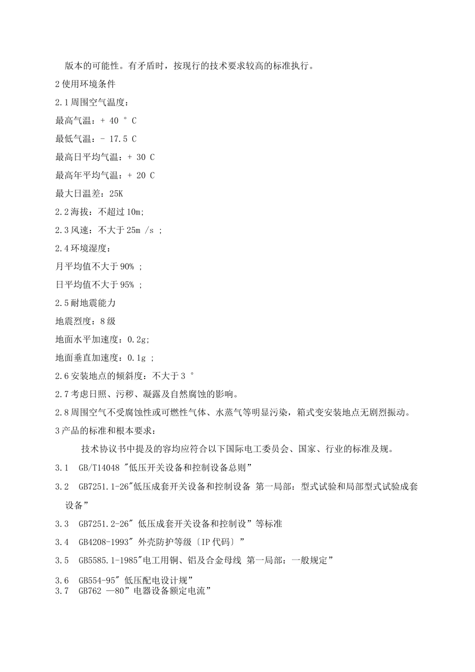 低压动力配电柜箱制作规范_第3页
