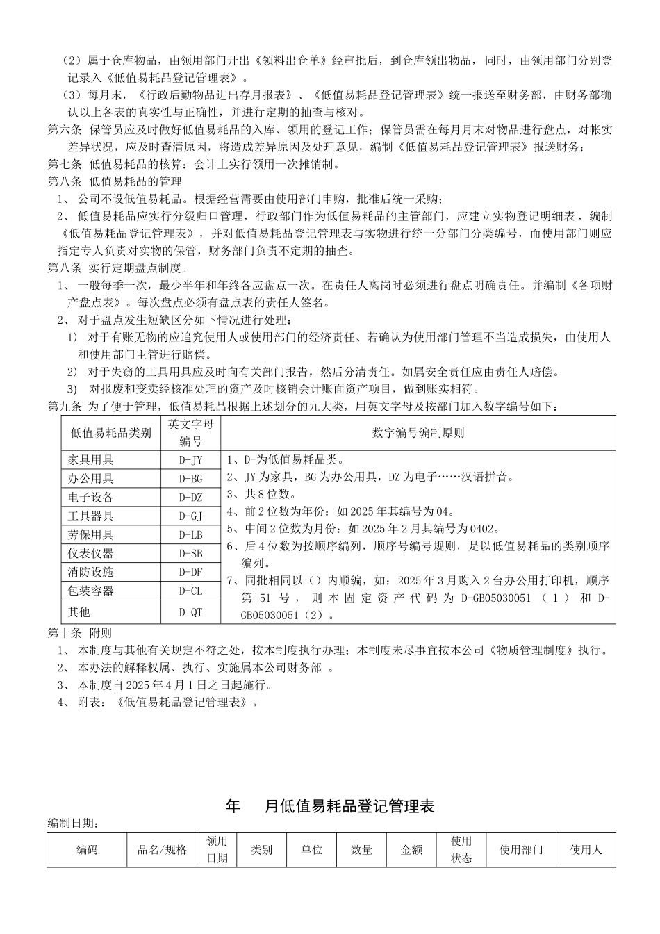 低值易耗品管理制度_第2页