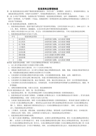 低值易耗品管理制度