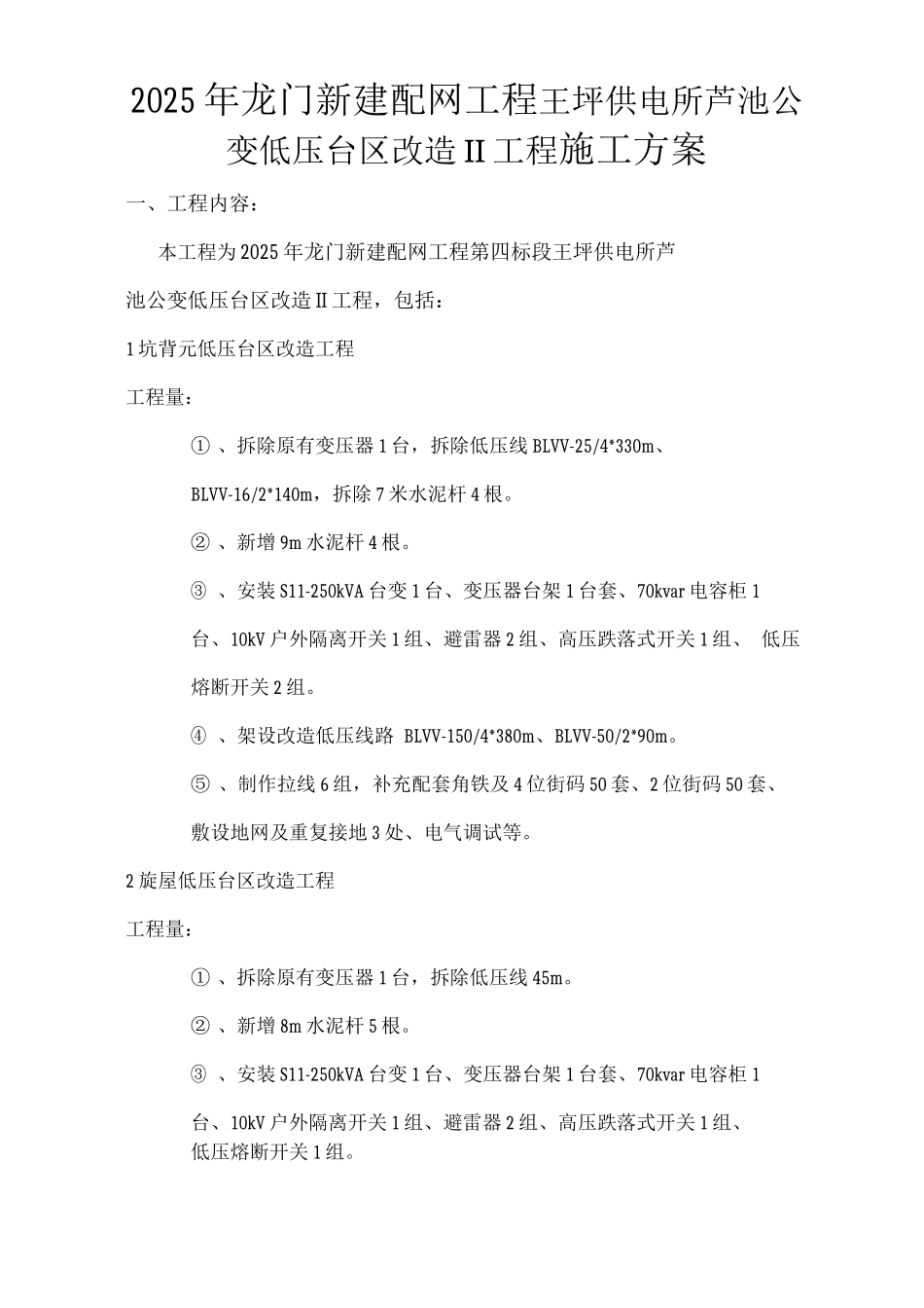 低压台区改造施工方案_第2页