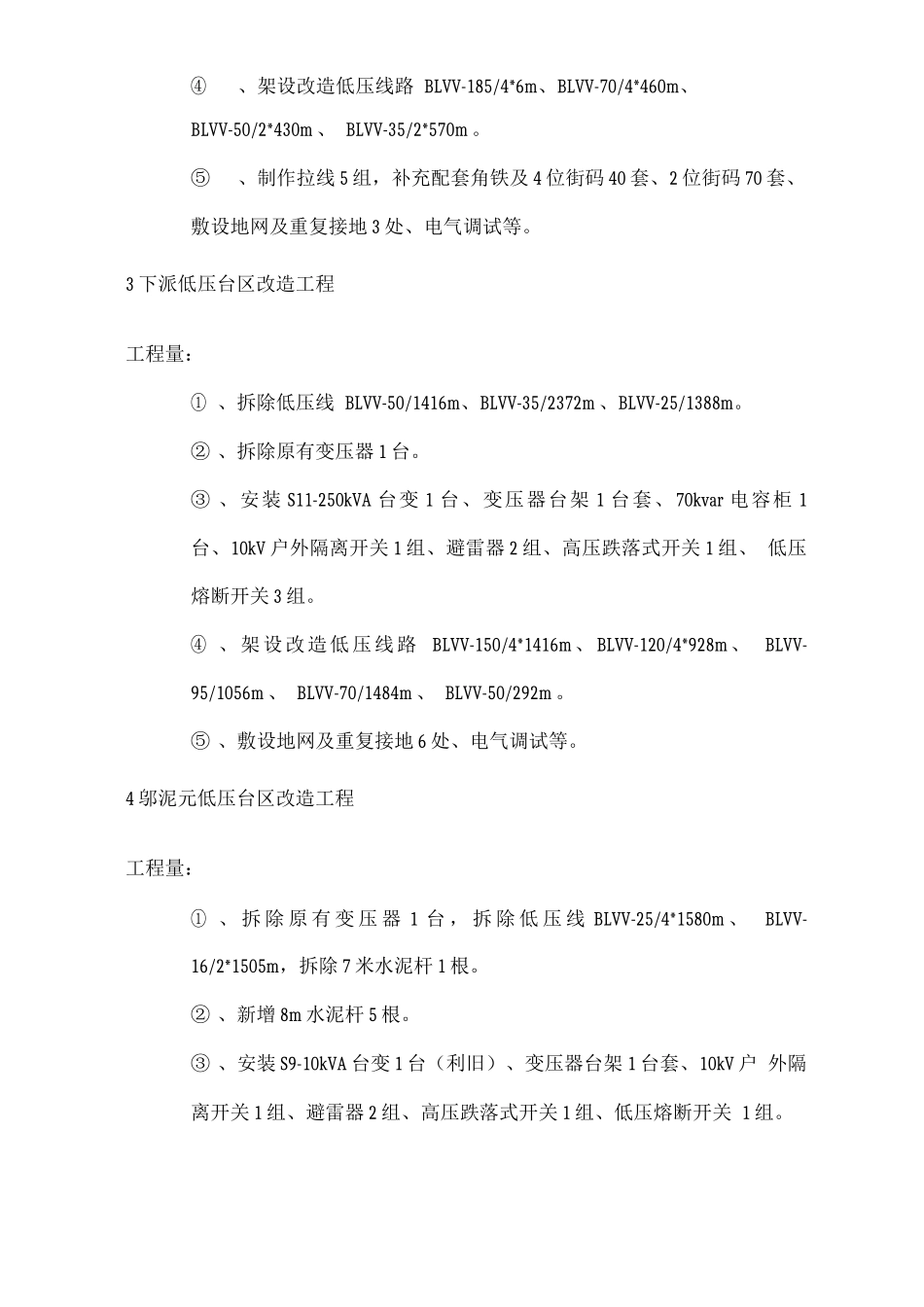 低压台区改造施工方案_第3页