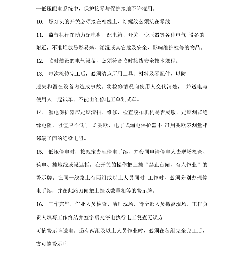 低压安全操作规程_第2页