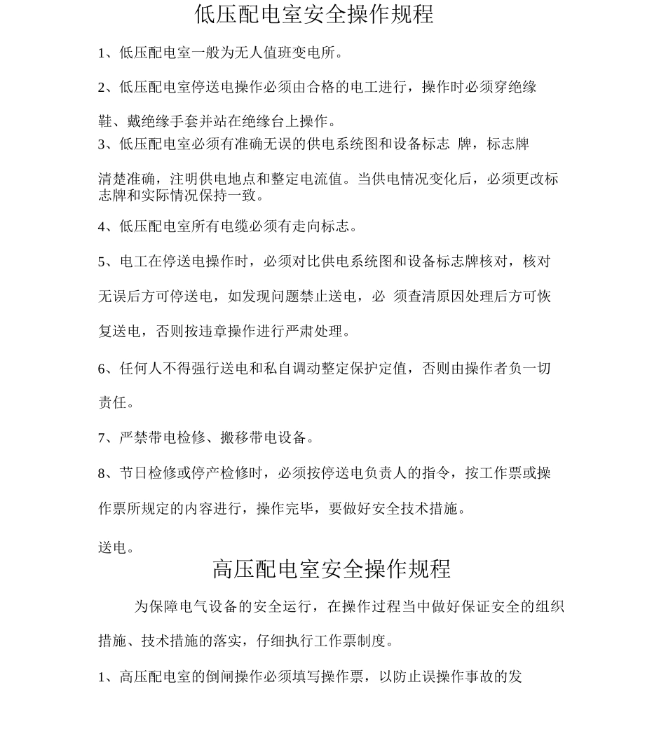 低压安全操作规程_第3页