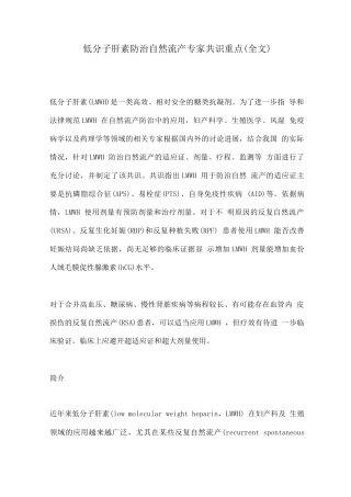 低分子肝素防治自然流产专家共识重点