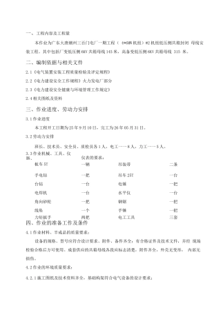 低压侧共箱封闭母线安装施工方案