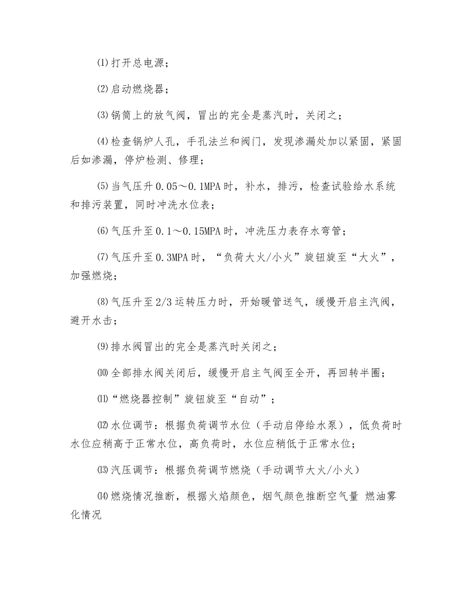 低压燃煤蒸汽锅炉安全操作规程_第2页