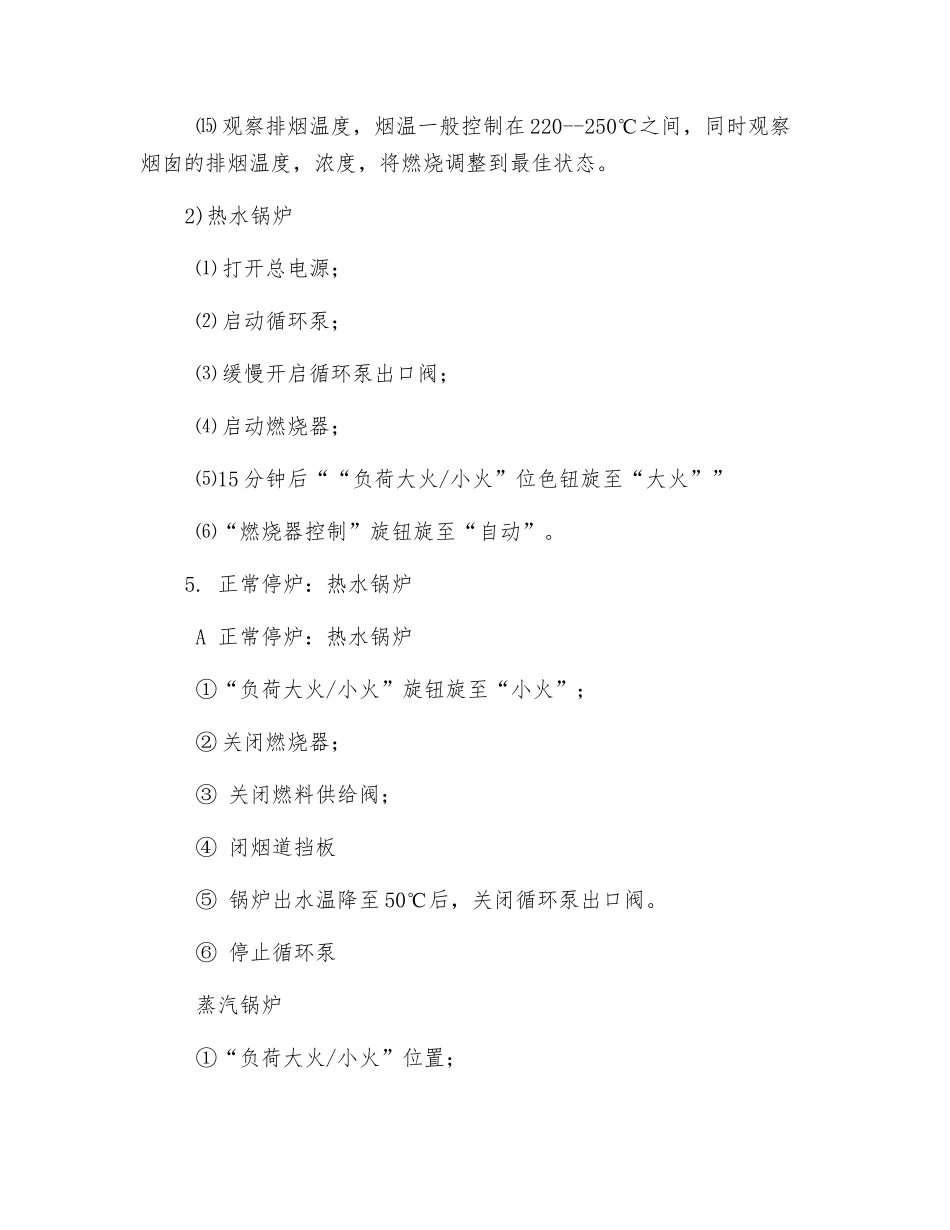 低压燃煤蒸汽锅炉安全操作规程_第3页