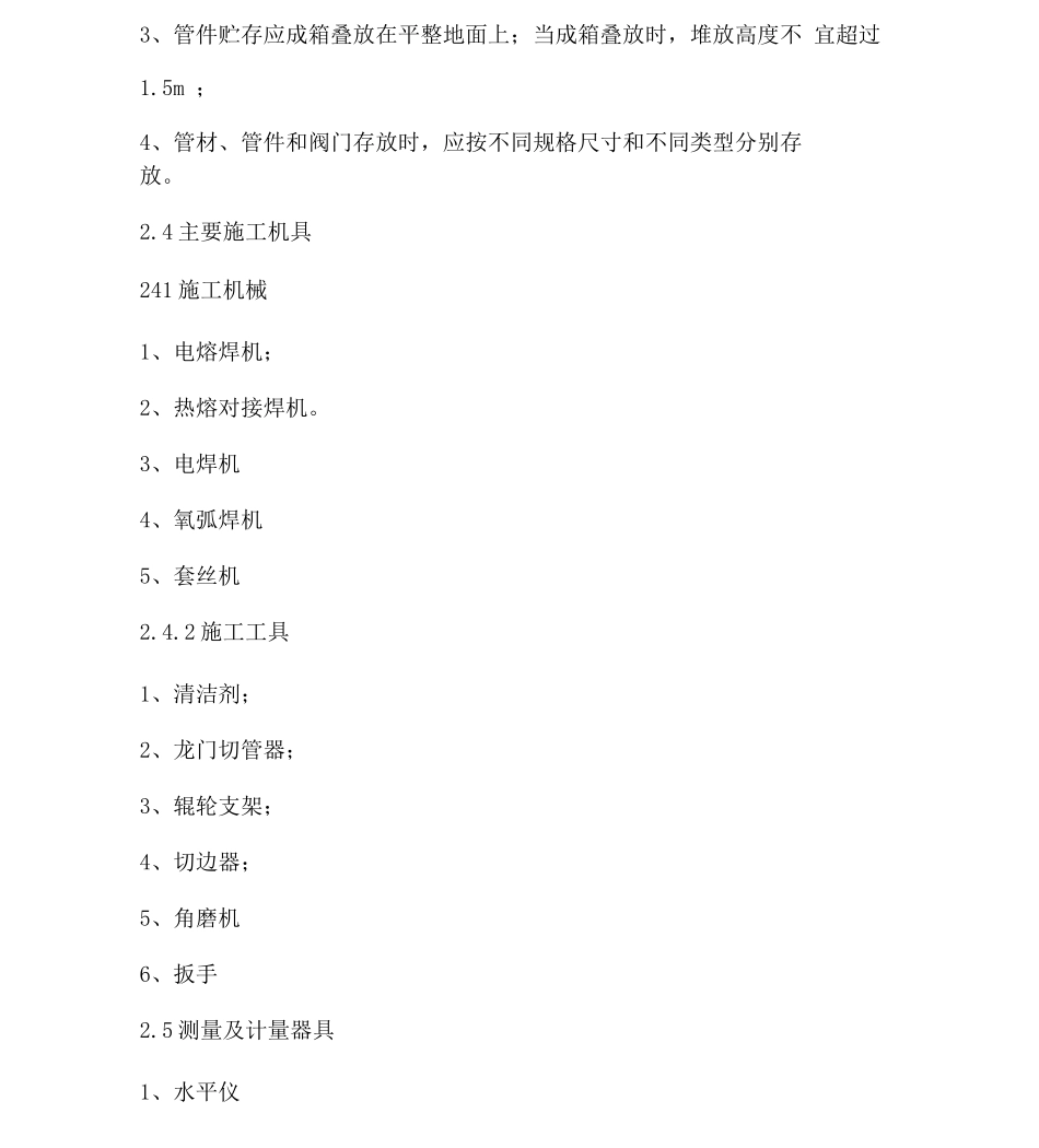 低压燃气管道安装施工工艺标准_第3页