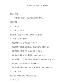 低压燃气管道安装施工工艺标准