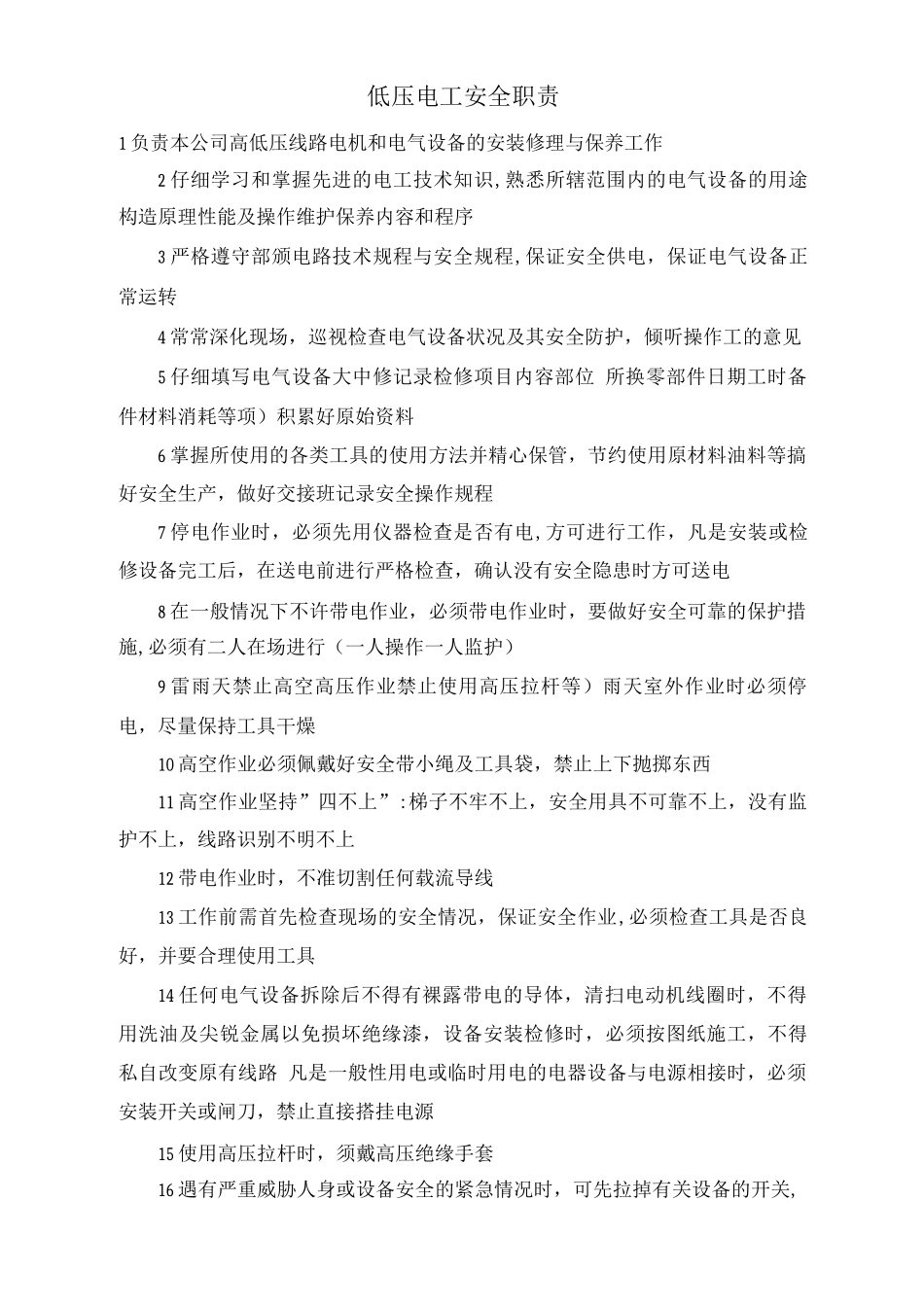 低压电工安全职责_第1页