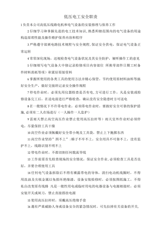 低压电工安全职责