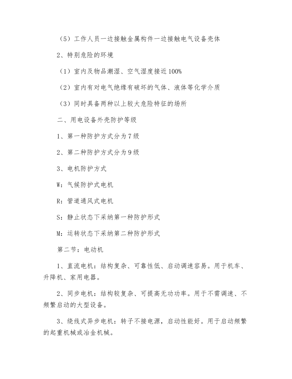 低压电器及用电设备安全_第2页