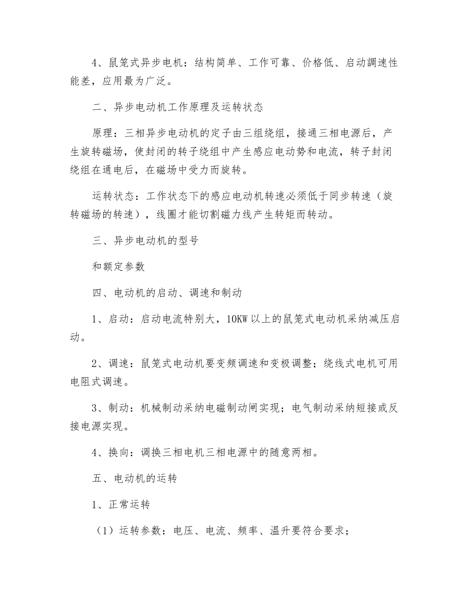 低压电器及用电设备安全_第3页