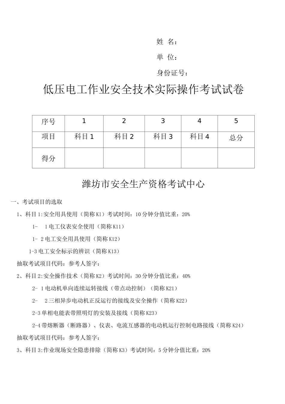 低压电工实操试题卷_第1页