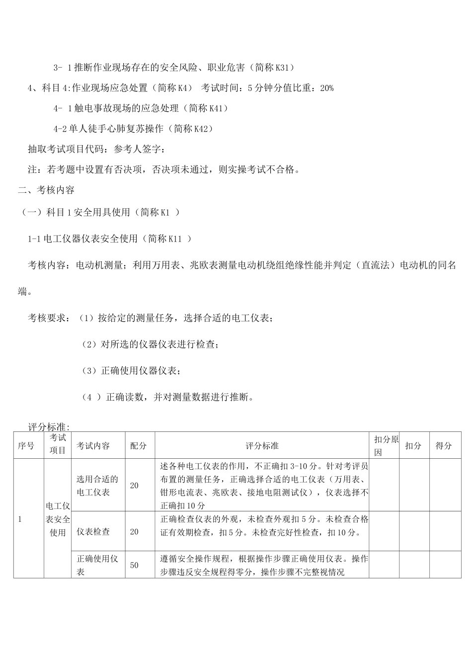 低压电工实操试题卷_第2页