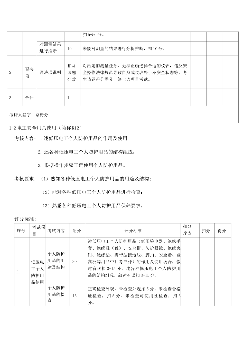 低压电工实操试题卷_第3页