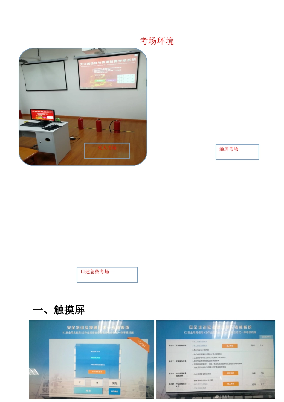 低压电工实操_第3页